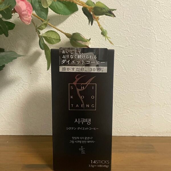 シクテン ダイエットコーヒー 49g(3.5g×14包入)