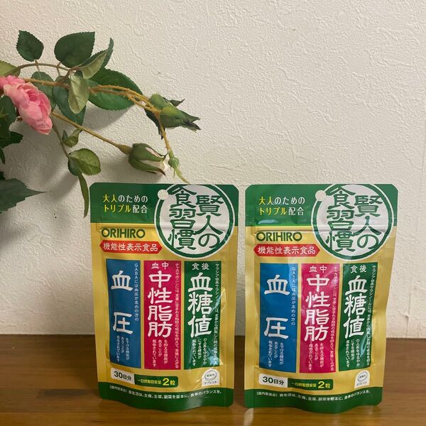 オリヒロ 賢人の食習慣 粒タイプ 2袋セット(1袋60粒入り)(機能性表示食品) 60日分