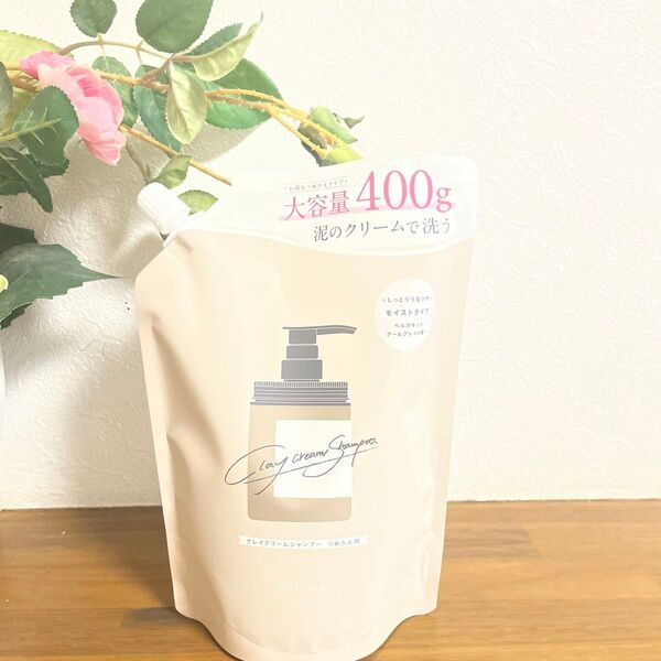 cocone クレイクリームシャンプー(モイスト/リペア)詰め替え 400g×1個 泡立たないクリームシャンプー