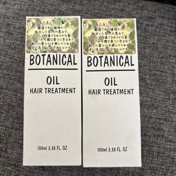 BOTANICAL(ボタニカル)ヘアトリートメントオイル 100ml 2本