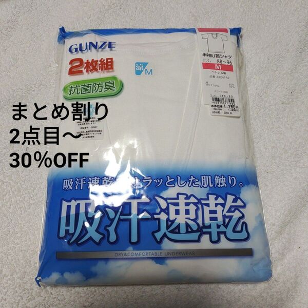 グンゼ 半袖U首 シャツ 2枚組 メンズ M 白 下着 肌着 抗菌防臭 吸汗速乾