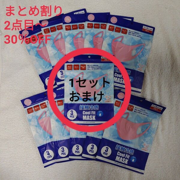 接触冷感 洗える クールフィット マスク 33枚 ピンク 10セット + おまけ1セット 大人用 男女兼用 花粉 飛沫 UV対策