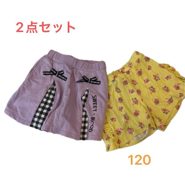 女の子 スカート ズボン 2点セット 120