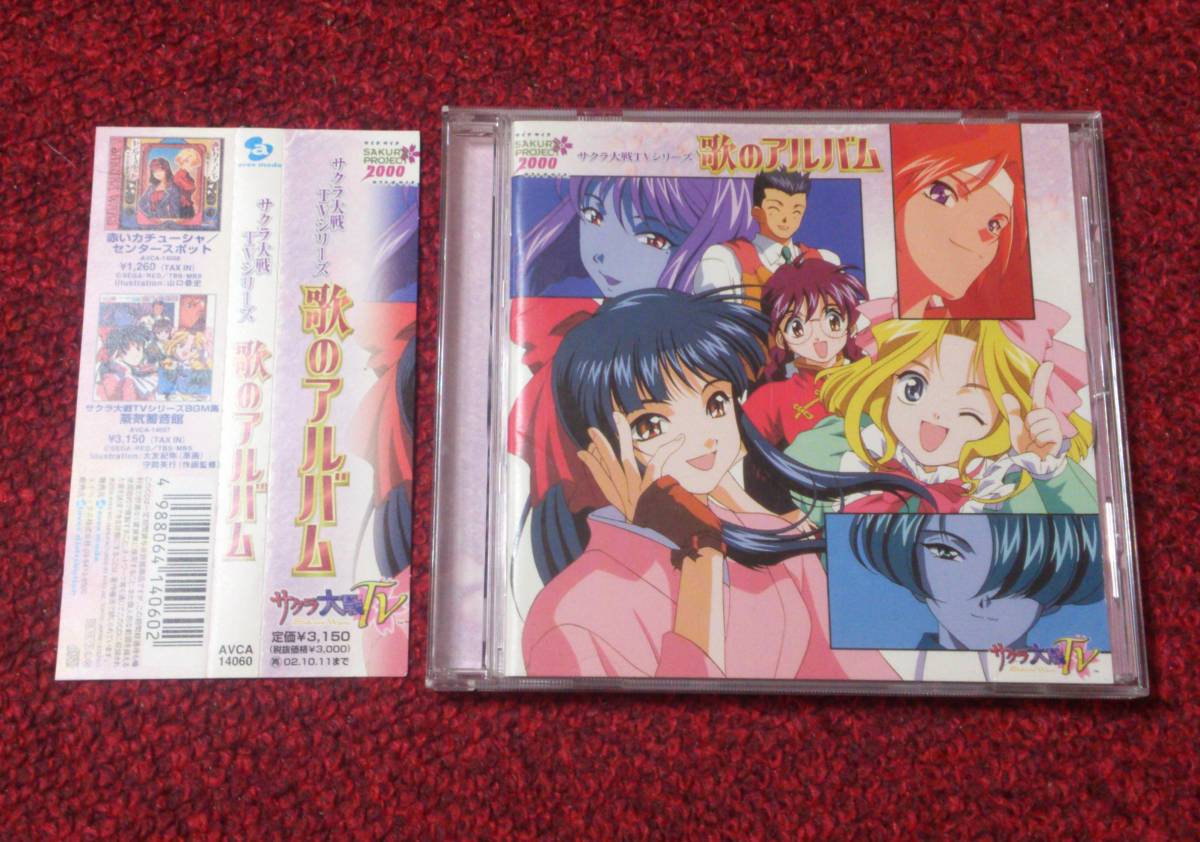 2023年最新】Yahoo!オークション -サクラ大戦tv(音楽)の中古品・新品