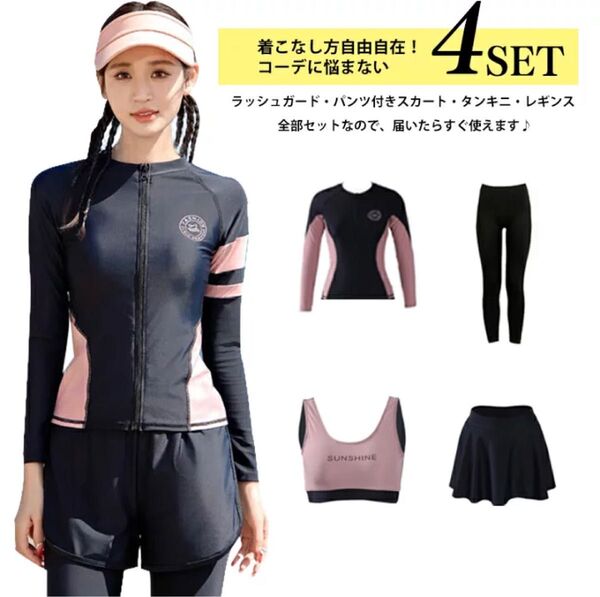 水着 体型カバー レディース ラッシュガード 4点セット UPF50+ UVカット ビキニ セパレート タンキニ レギンス付き L