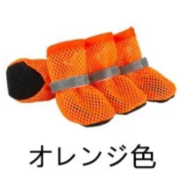犬 靴 メッシュ 犬の靴 夏用 犬用靴 小型犬 ドッグブーツ 中型犬 ドッグシューズ 大型犬 通気性 犬用ブーツ 防水 脱げにくい
