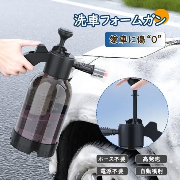 フォームガン スプレー 洗車 車 大掃除 車洗浄 クリーナー バイク 自動車 洗浄 家庭用 洗車 ウォッシュガン カー用品 洗車