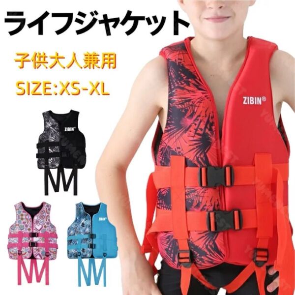 ライフジャケット 子供用 男の子 女の子 救命胴衣 強い浮力 ライフベスト フローティングベスト 海釣り 安全ストルドル 船釣り
