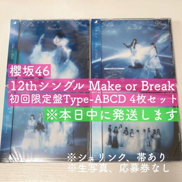 櫻坂46 12th Make or Break 初回盤Type-ABCD