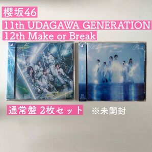 櫻坂46 11th UDAGAWA GENERATION 12th Make or Break通常盤