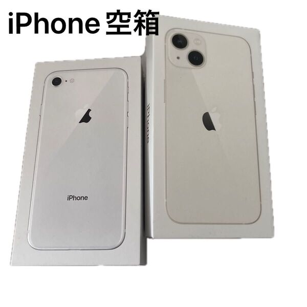 iPhone 8& iPhone 13空箱2個セット