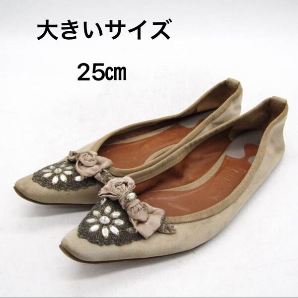⑧Chloe フラットバレエシューズ ビーズ リボン 38 大きいサイズ25㎝
