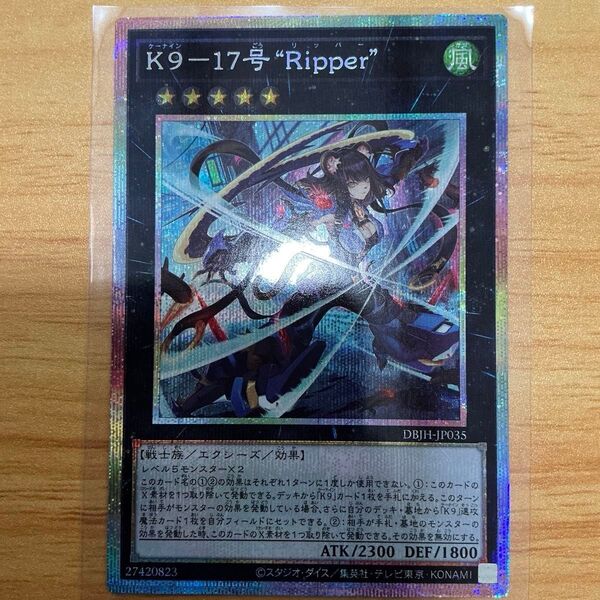 【説明必読】遊戯王 K9-17号 "Ripper" プリズマ プリシク リッパー
