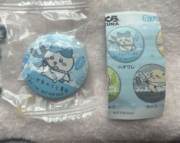 くら寿司 ちいかわ 缶バッジ ハチワレ