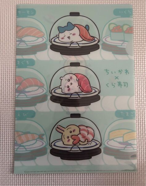 くら寿司 ちいかわ クリアファイル ハチワレ うさぎ