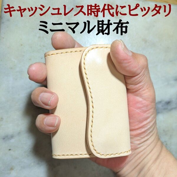 姫路ヌメ革 ハンドメイド 牛革 ミニマル財布 小さい財布 2つ折り財布 ミニマム財布 本革 新品 キナリ ナチュラル ユニセックス