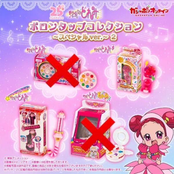 おジャ魔女どれみ ポロンタップコレクション~スペシャルver.~ 2点セット