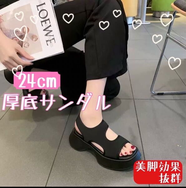 厚底サンダル 24cm ブラック レディースサンダル スポーツサンダル 美脚