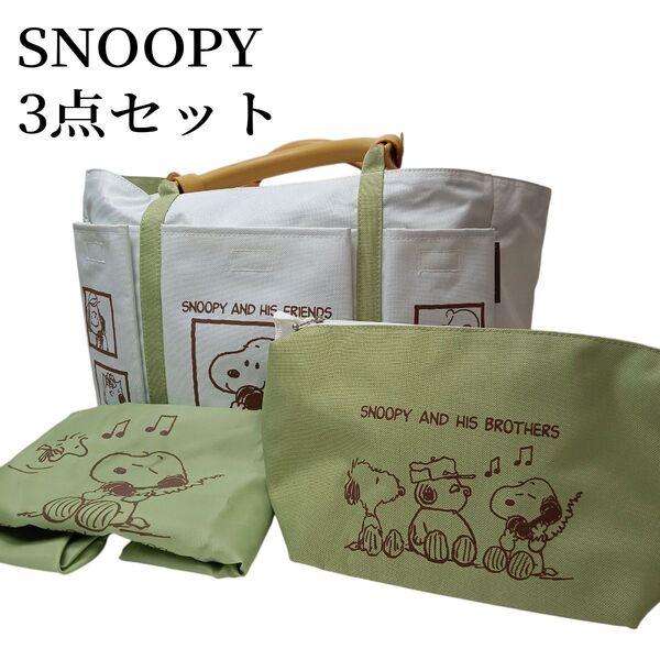 【美品】スヌーピー 3点セット エコバッグ トートバッグ 保冷バッグ グリーン系