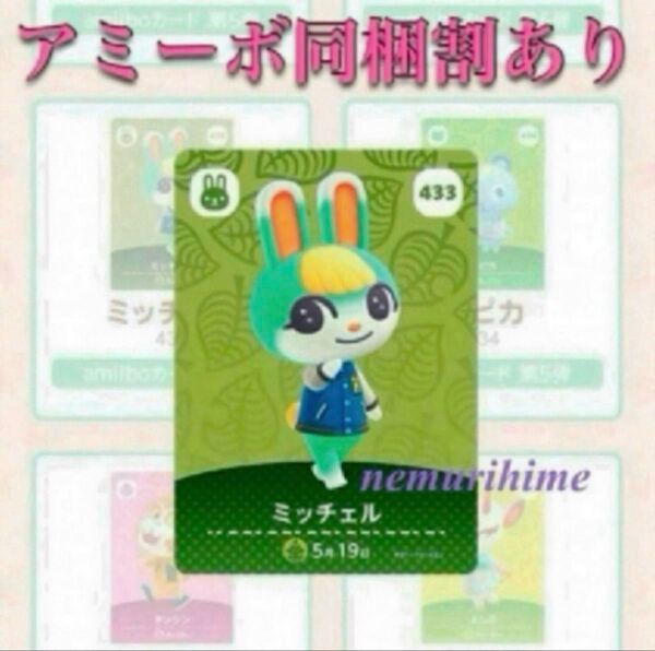 amiiboカード どうぶつの森 ミッチェル