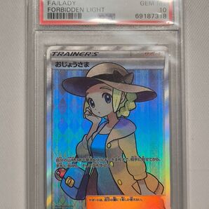最安値下げ!PSA10鑑定品☆ おじょうさま SR PSA10 SM6 禁断の光100/094 PSA10 ポケモンカード