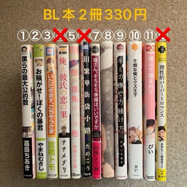 BL本 2冊 330円