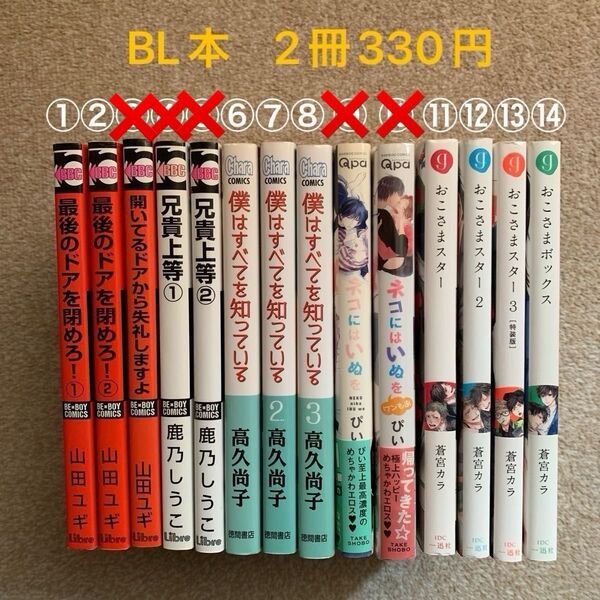 BL本 2冊330円