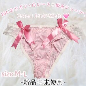 新品*ピンク×ホワイト*ギンガムチェック*きらきら光沢*姫系*ロリ系*フルバックショーツ*パンティ*タンス整理品*ティーン OL愛