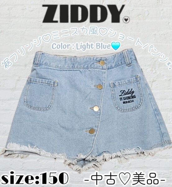 美品☆ZIDDY☆ジディ☆子供服150cm☆デニム☆巻きスカート風☆ショートパンツ☆インナーパンツ付き☆ショーパン☆スカート☆女児