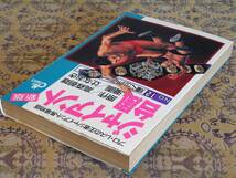 ジャイアント台風　第12巻　　辻なおき／高森朝雄　　ヒットＣ_画像2