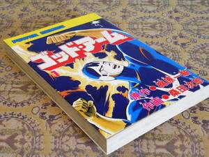 ヤフオク ゴッドアーム 桑田次郎 漫画 コミック の中古品 新品 古本一覧 ヤフオク ゴッドアーム 桑田次郎 漫画 コミック の中古品 新品 古本一覧