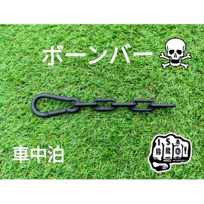 リアゲートストッパー バックドアストッパー ボーンバー 車中泊