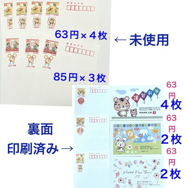 年賀状 年賀はがき ディズニー 未使用 7枚 507円分 裏面印刷済 8枚 504円分