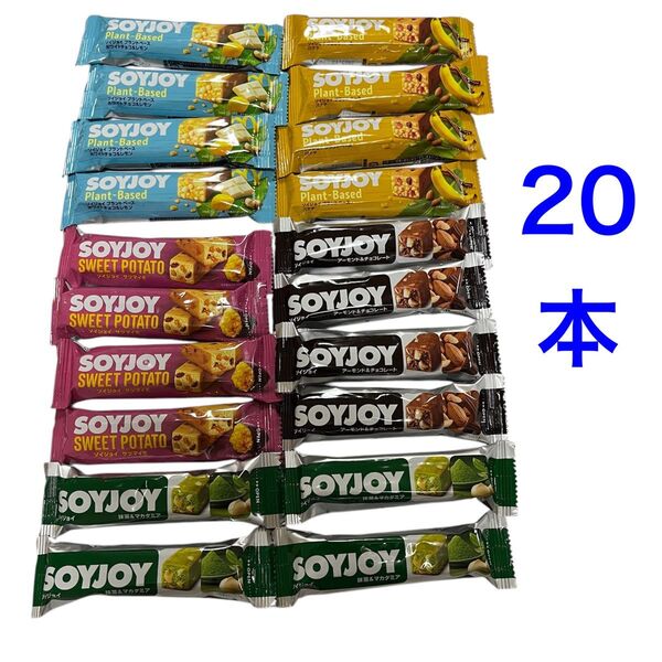 SOYJOY ソイジョイ 5種 20本