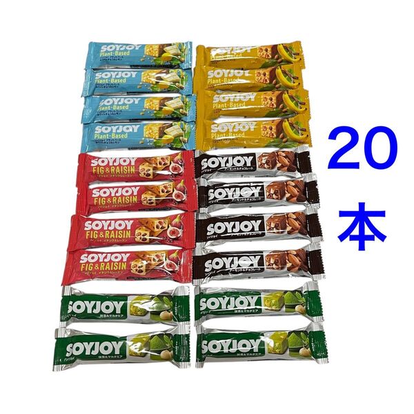 SOYJOY ソイジョイ 5種 20本