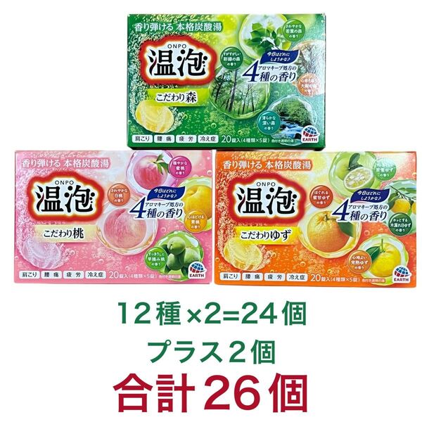 アース製薬 温泡 入浴剤 森 桃 ゆず 26個