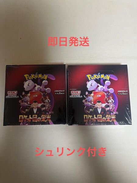 ポケモンカードゲーム ロケット団の栄光 2BOX ポケモンカード拡張パック シュリンク付