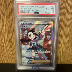 スズナ SR PSA10 ポケモンカードゲーム
