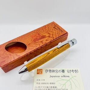 工房楔 伊勢神宮の欅 グラッソ