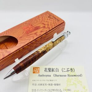 工房楔 花梨紅白
