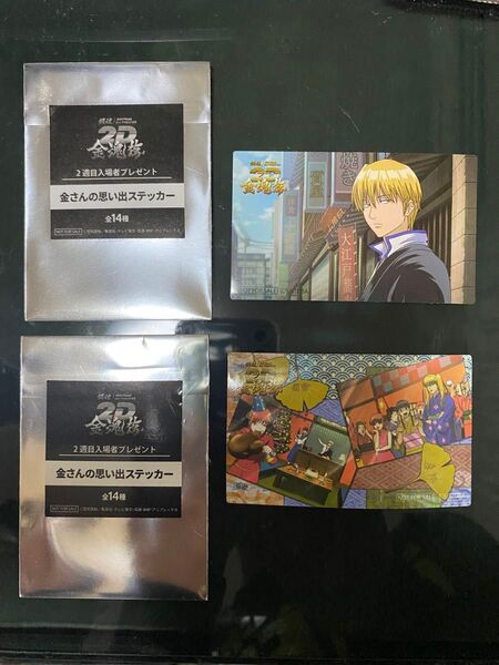 銀魂 2D 金魂 銀さんの思い出ステッカー 2枚