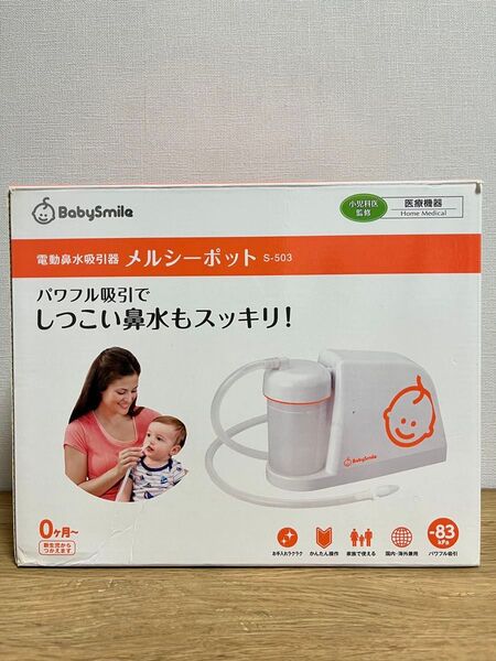 【バラ売可】メルシーポット S-503 BabySmile