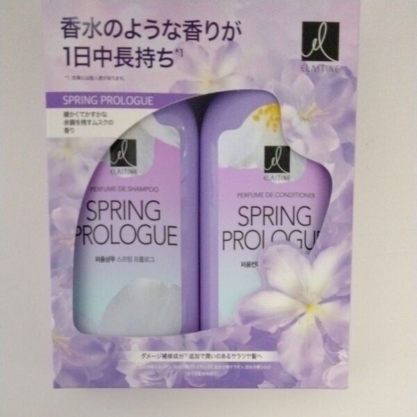 【新品】ELASTINE エラスティン スプリングプロローグシャンプー&コンディショナー 200mLセット