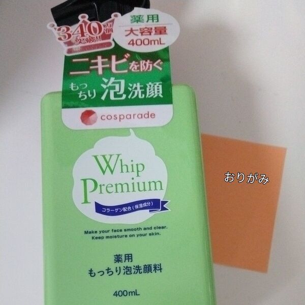 泡洗顔料 もっちり 薬用 ニキビを防ぐ大容量400mL ホイップ洗顔 皮脂汚れを洗浄!送料込 おりがみ 折り紙