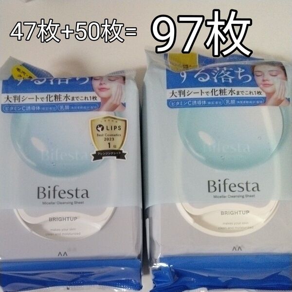 ビフェスタ ミセラークレンジングシート ブライトアップ ふき取り用/化粧水 メイク落とし 50枚+47枚=97枚 送料込 マンダム