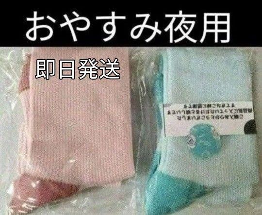 着圧ソックス2足組 足のむくみ疲れに! 脚スッキリ美脚 おやすみ夜用 つま先オープンタイプ 空箱1枚同封 新品 値段交渉OFF