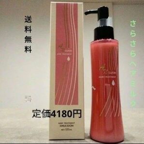 ルーティン ヘアミルク めっちゃいい香り〜洗い流さないトリートメント1本定価4180円→激安 新品 送料込み セラム 美容液