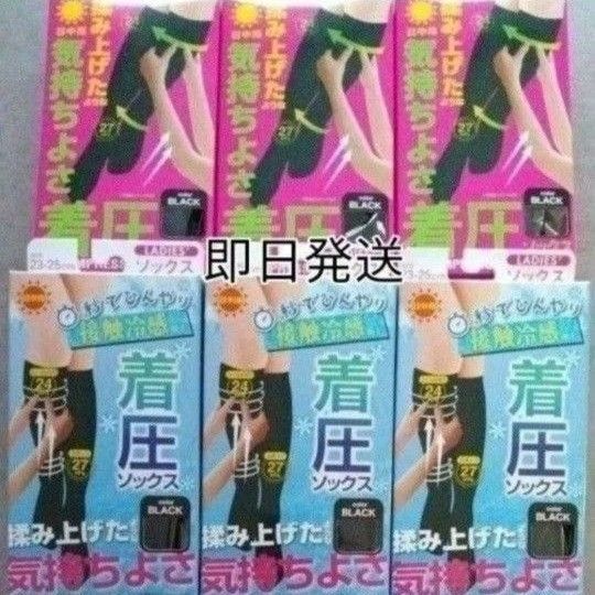 用 涼感タイプ& 通年用 着圧ソックス6足組 ぐい揉み! 足のむくみ疲れに ハイソックス 黒くつ下 ブラック フットケア