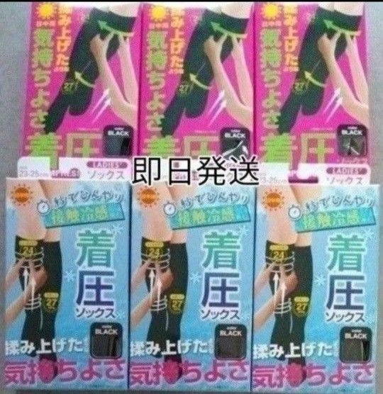 夏用 涼感タイプ& 通年用 着圧ソックス6足組 ぐい揉み! 足のむくみ疲れに ハイソックス 黒くつ下 ブラック フットケア