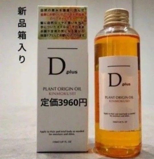 ディープラス プラントオリジンオイル1本 キンモクセイ 金木犀 N. エヌドット類似 ヘアオイル ボディオイル 妊婦さんマッサージ